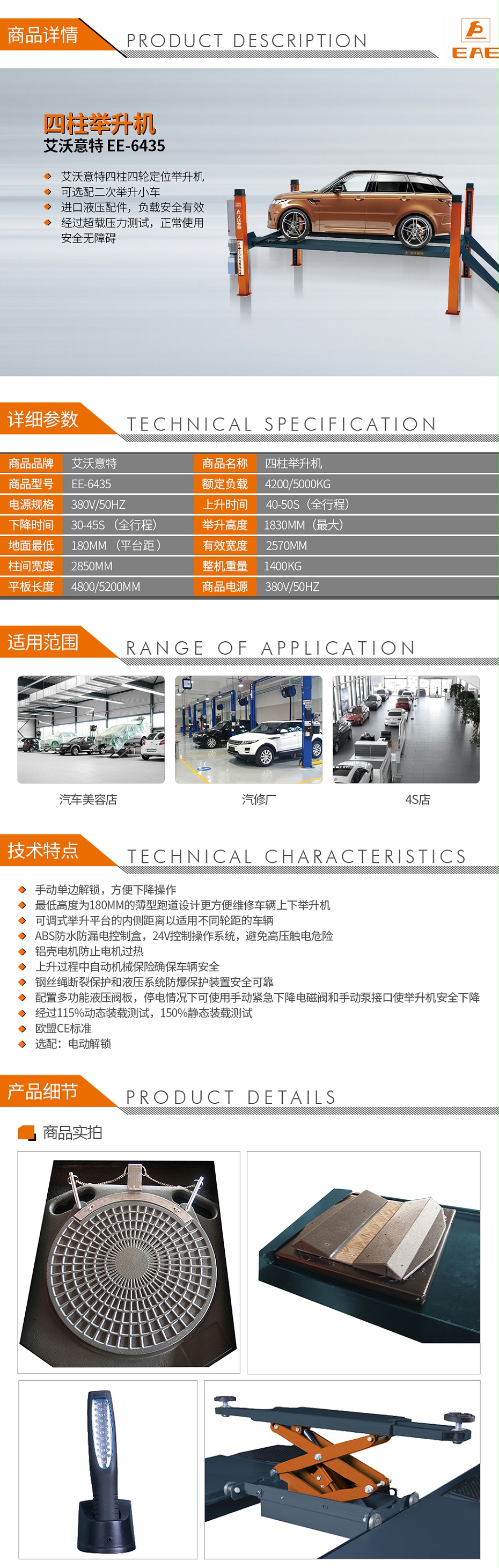 艾沃意特-EE-6435-四柱舉升機_01