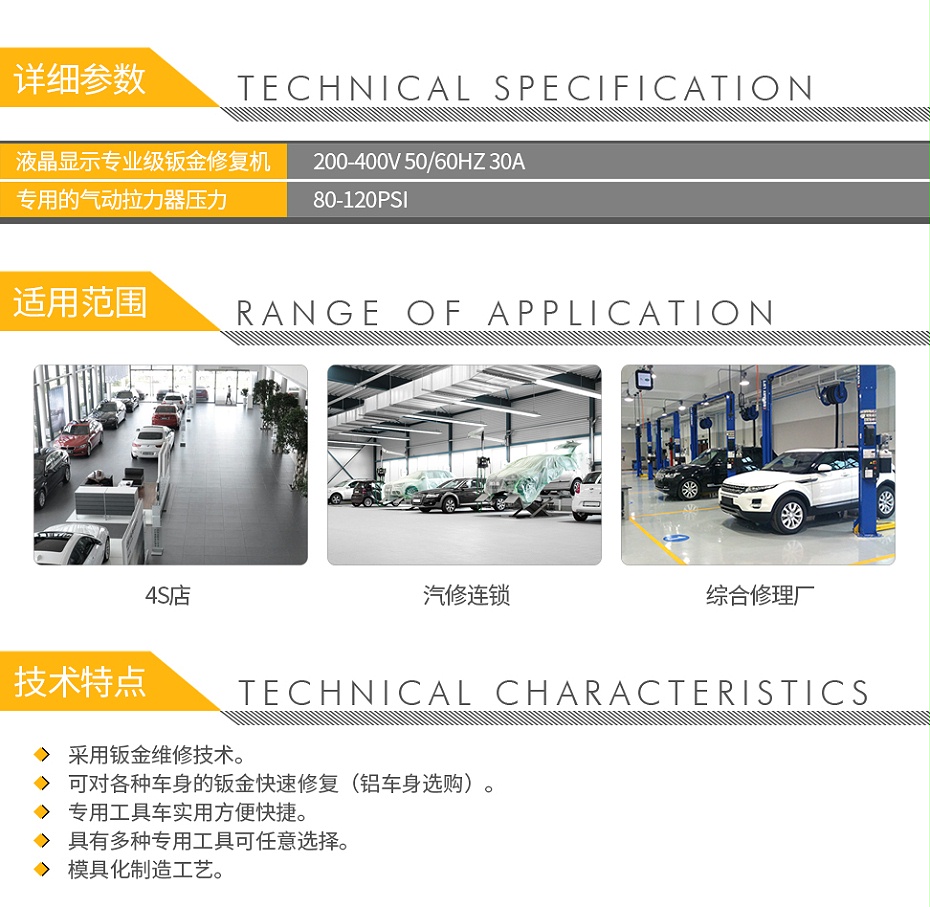 QQ-140070016-飛鷹 FY9018 專業(yè)級汽車鈑金維修系統(tǒng)（不含主機）-2