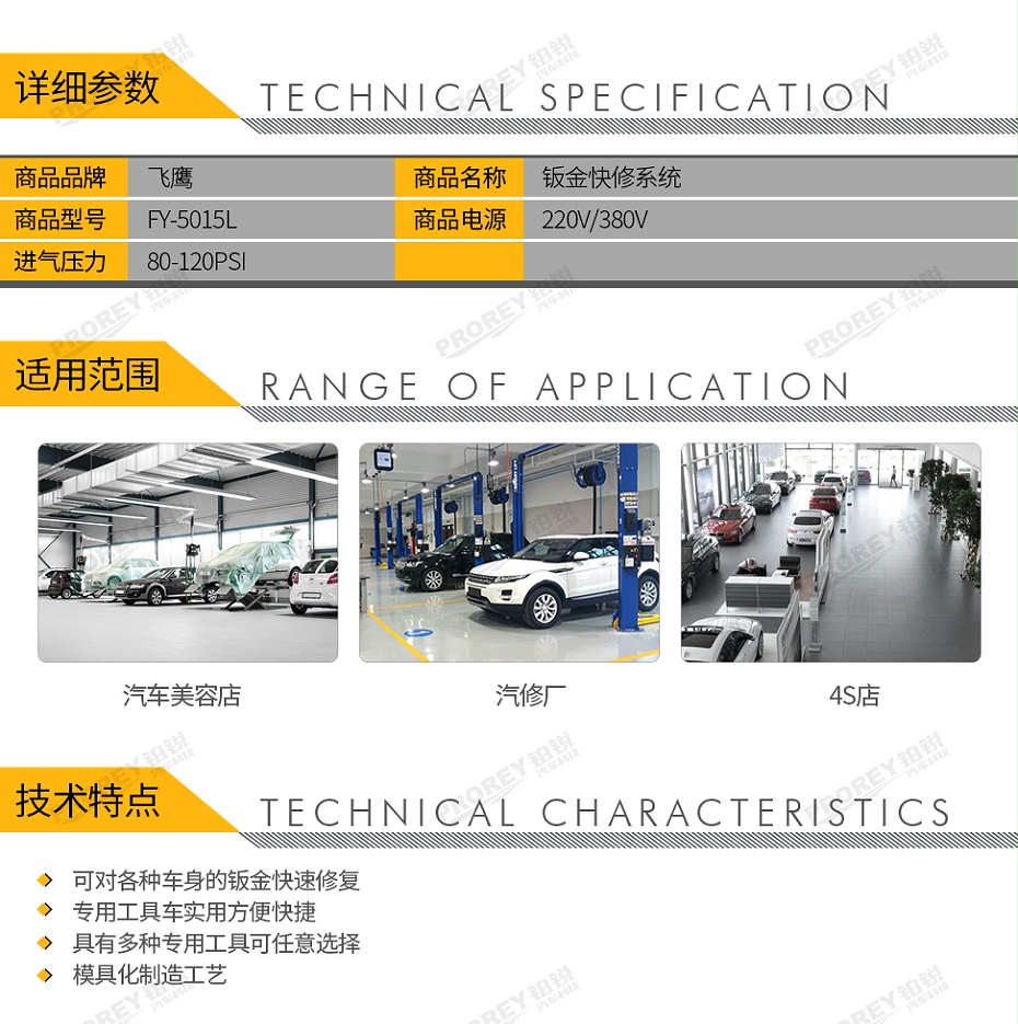 GW-140070078-飛鷹 FY-5015L 專業(yè)級汽車鈑金維修系統(tǒng)-2