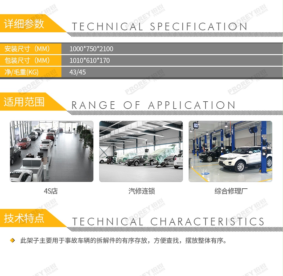 GW-100120013-福瑞斯 FRS020004 保險(xiǎn)扛附件存放架-2