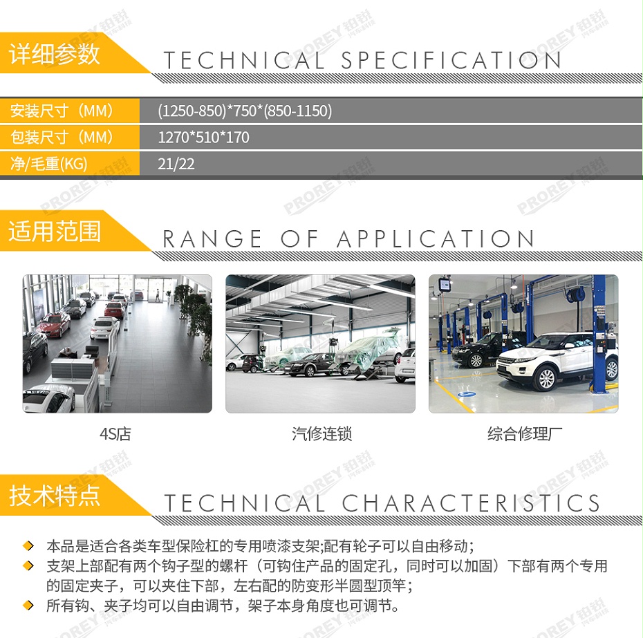 GW-100120015-福瑞斯 FRS010022 保險杠專用噴漆支架-2