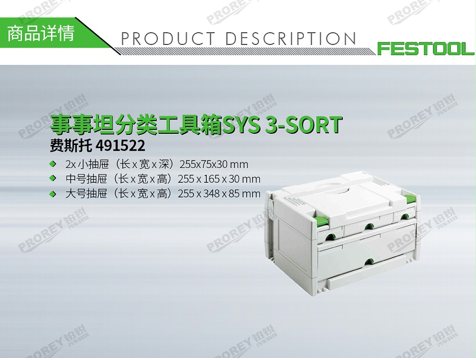 GW-140060419-費(fèi)斯托 491522 事事坦分類工具箱SYS 3-SORT-1