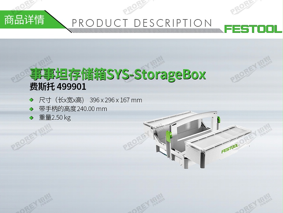 GW-140060416-費(fèi)斯托 499901 事事坦存儲(chǔ)箱SYS-StorageBox-1