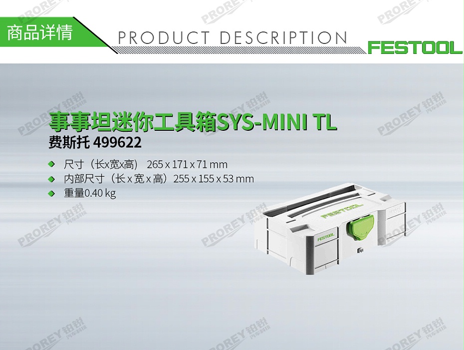 GW-140060409-費(fèi)斯托 499622 事事坦迷你工具箱SYS-MINI TL-1