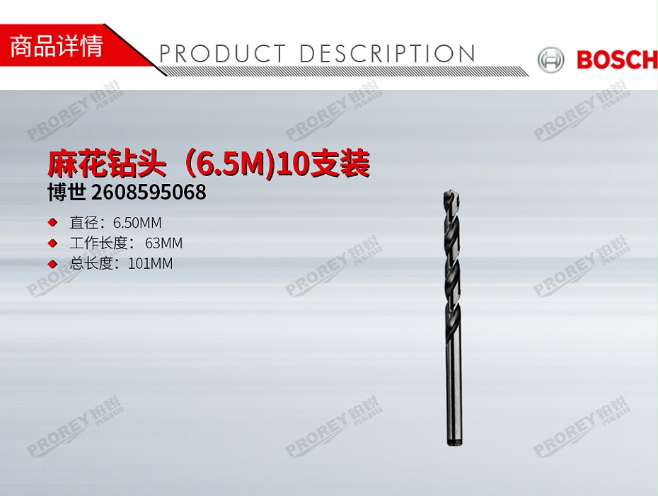 GW-130032448-博世 2608595066 麻花鉆頭6MM（5只裝）-1