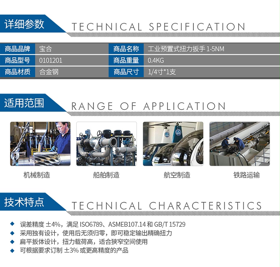 寶合0101201工業(yè)預(yù)制式扭力扳手-1-5Nm_02