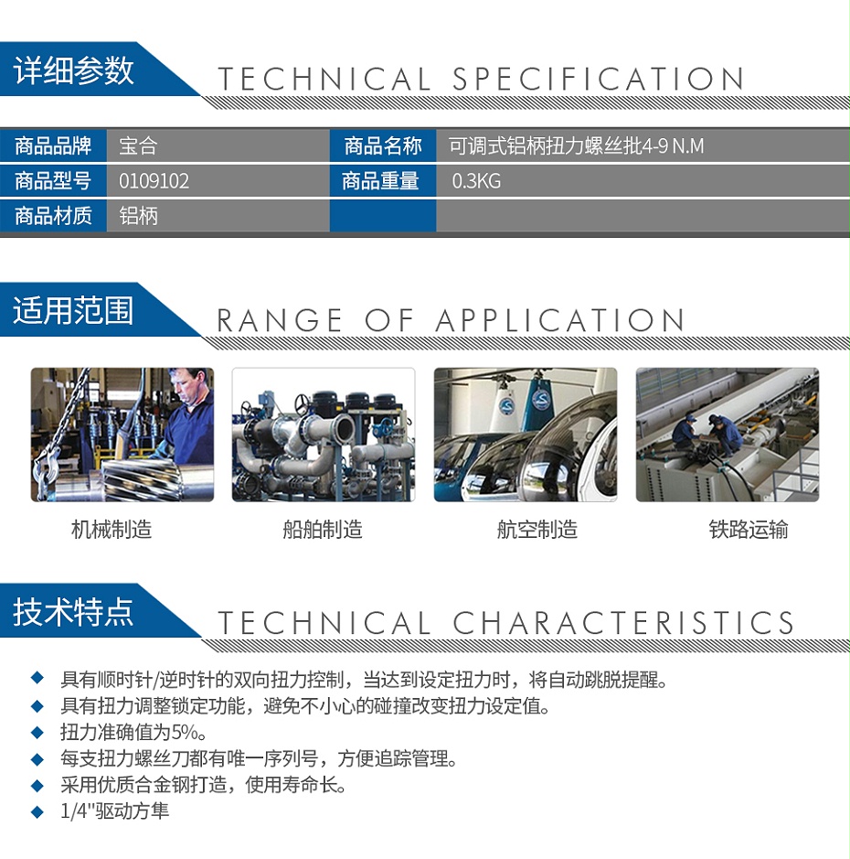 寶合0109102可調(diào)式鋁柄扭力螺絲批4-9-N_02