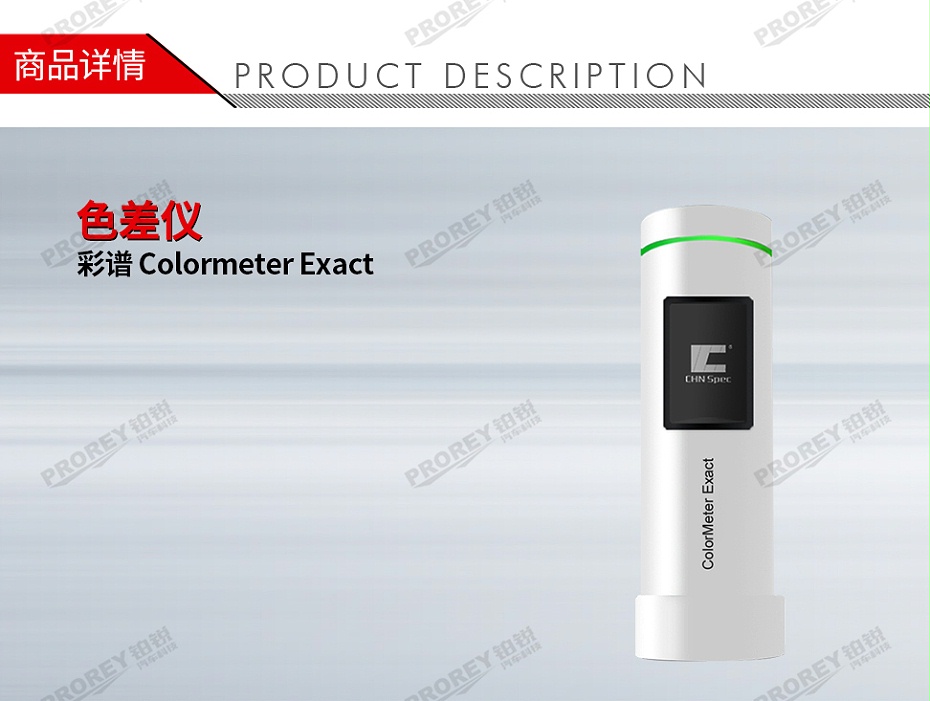 GW-120300293-彩譜 Colormeter Exact 色差儀-1