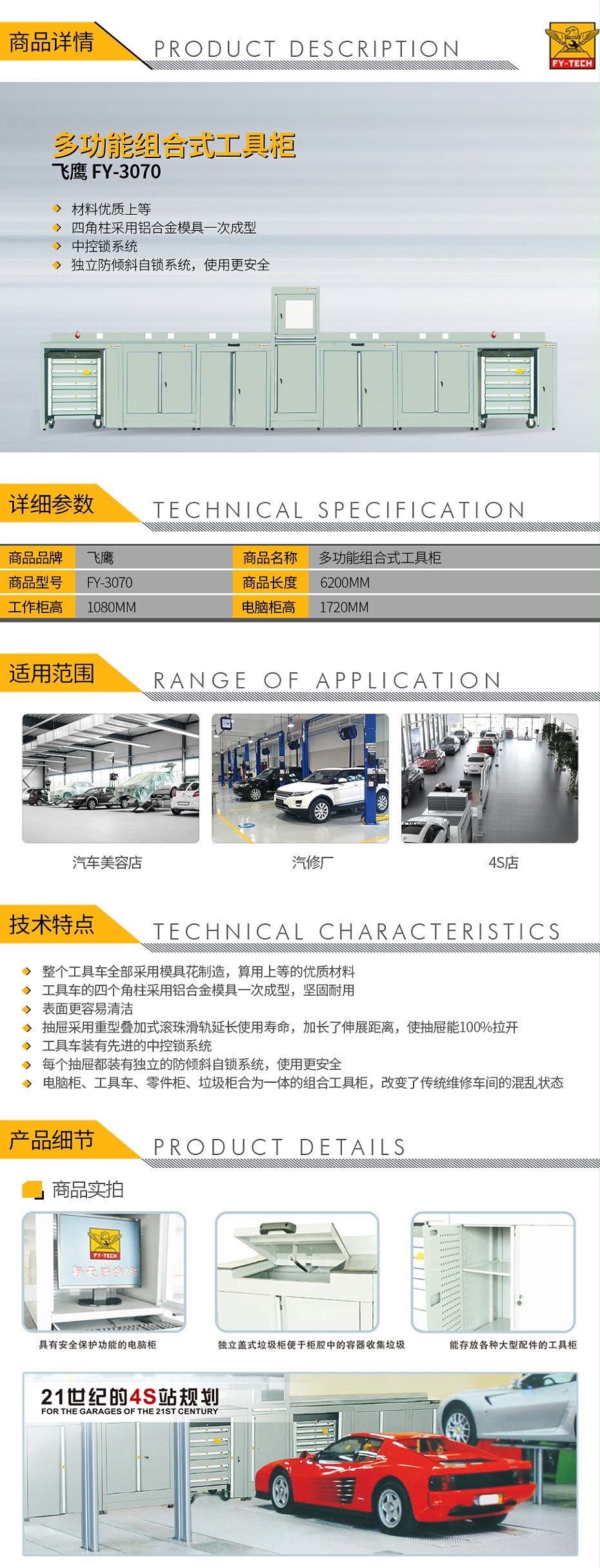 飛鷹-FY-3070-多功能組合式工具柜_01