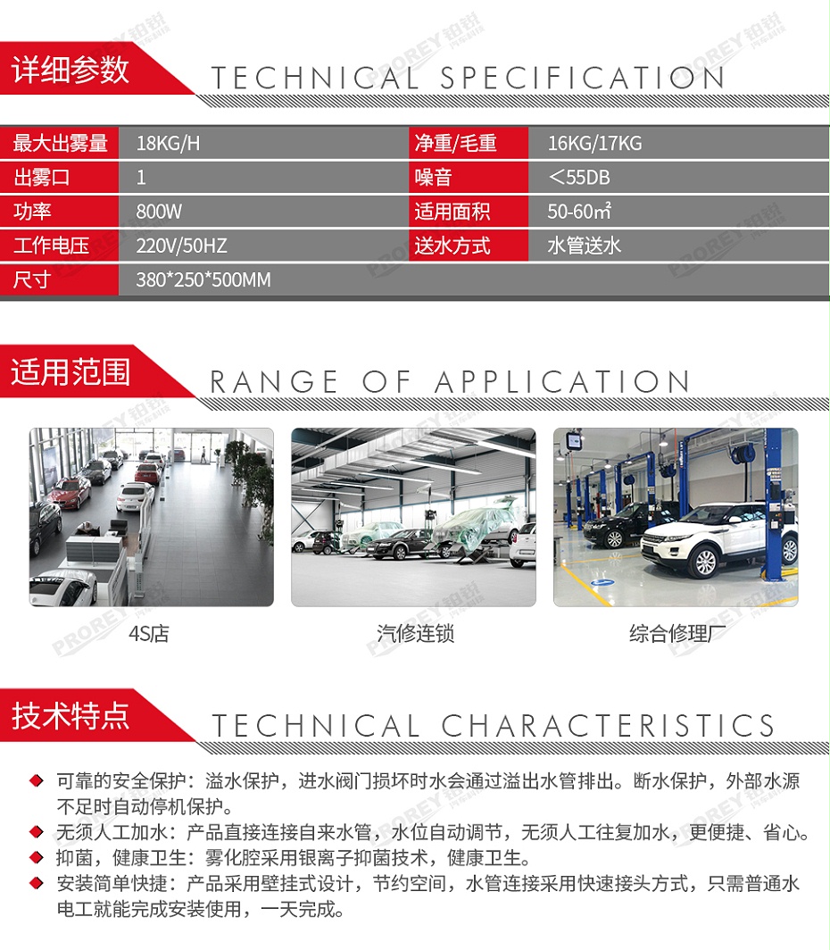 GW-180070099-POURMAN浦而曼 UAS18800 超聲波霧化機霧化降塵機(壁掛式)-2