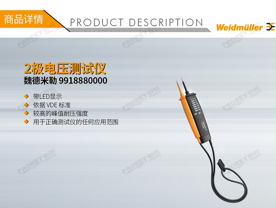 GW-120300028-魏德米勒 9918880000 2極電壓測(cè)試儀-1