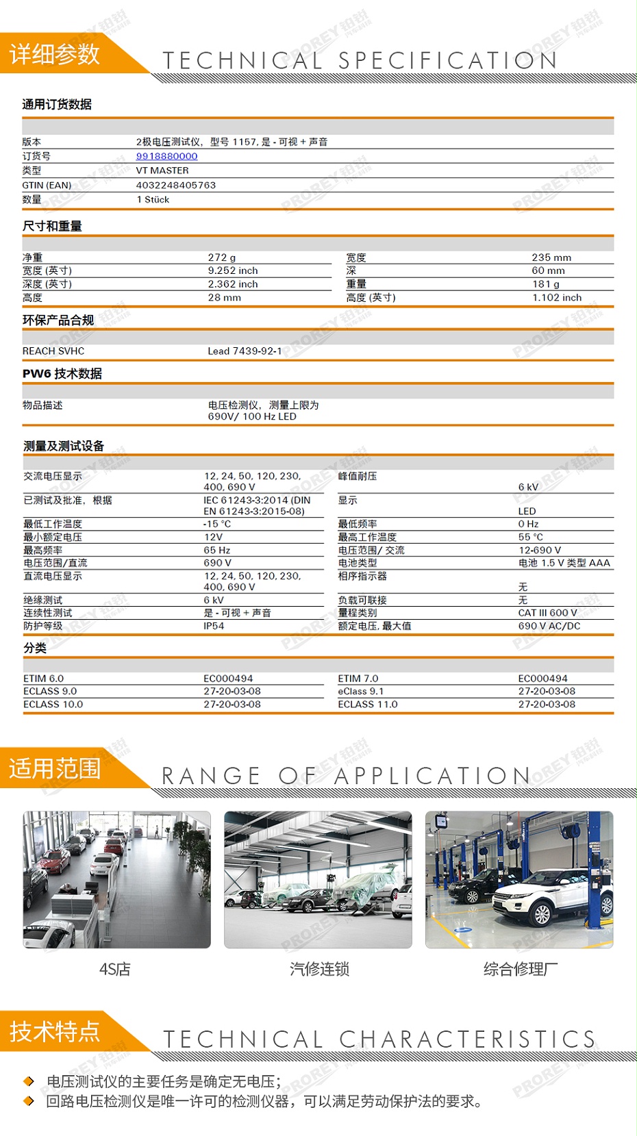 GW-120300028-魏德米勒 9918880000 2極電壓測(cè)試儀-2