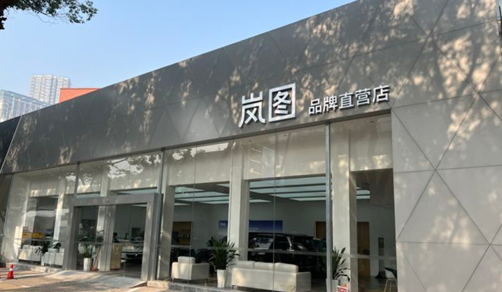 湖南嵐圖4S店-株洲錦天汽車銷售服務(wù)有限公司