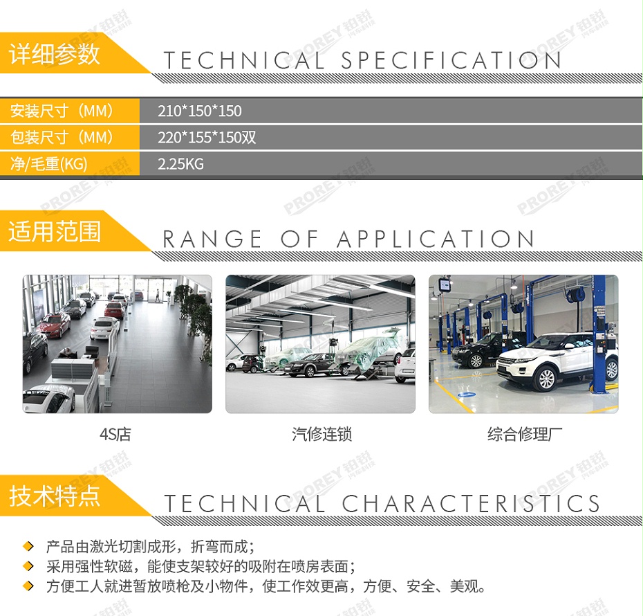 GW-150080021-福瑞斯 FRS010011 磁性噴槍擺放架-2