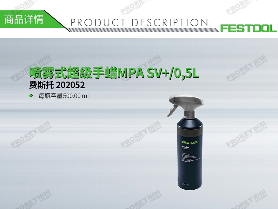 GW-140060400-費斯托 202052 噴霧式超級手蠟MPA SV+-0,5L-1