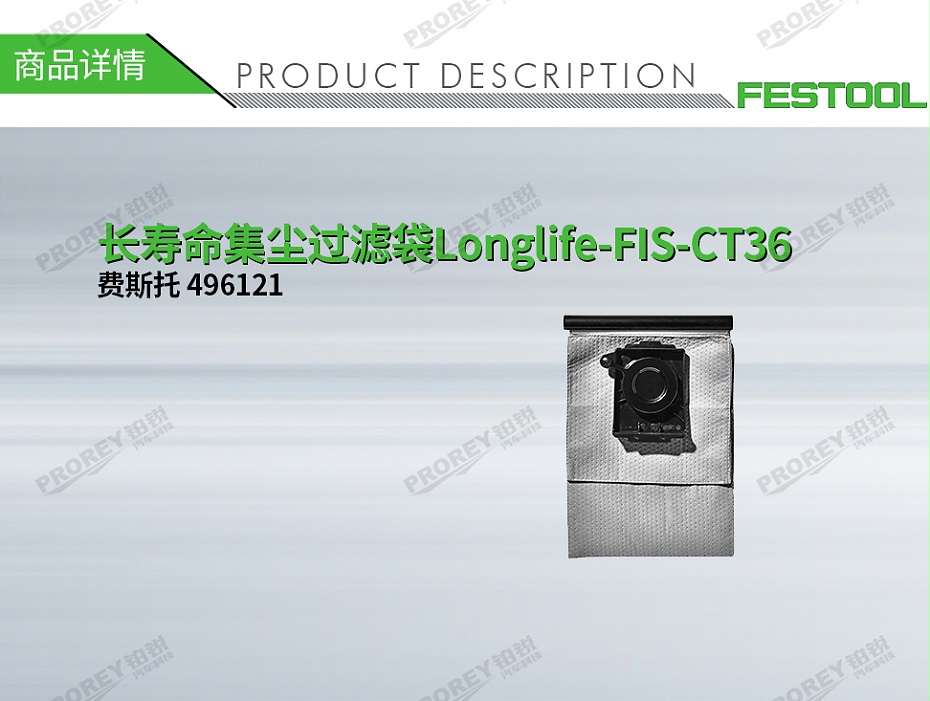 GW-140060325-費(fèi)斯托 496121 長壽命集塵過濾袋Longlife-FIS-CT36-1