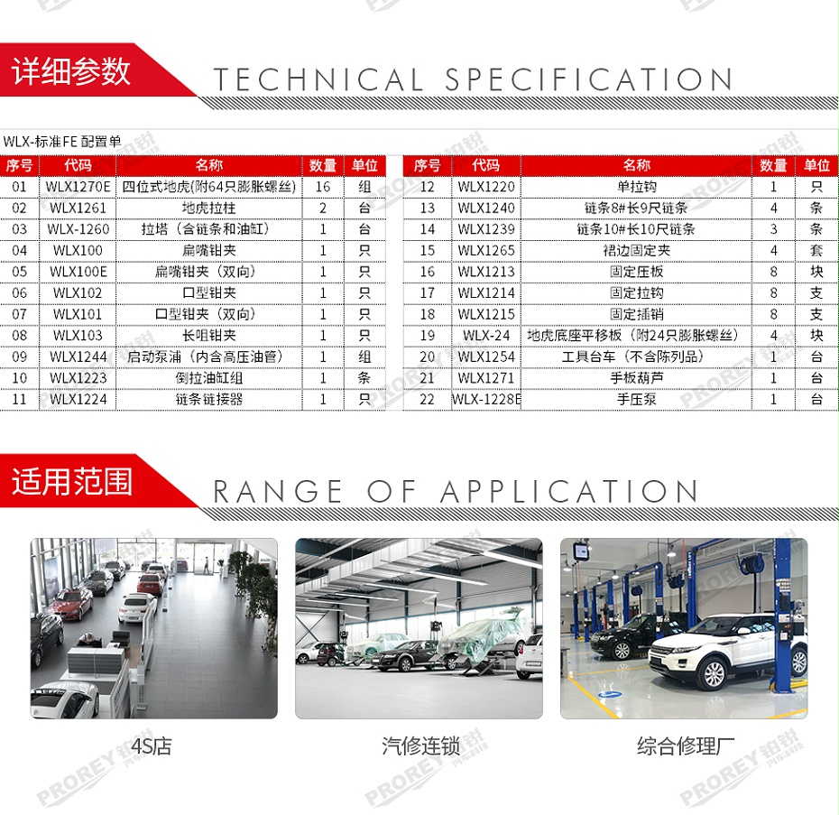 GW-140040047-威力信 WLX 標(biāo)準(zhǔn)FE 浮面式車身校正儀（地八卦）-2