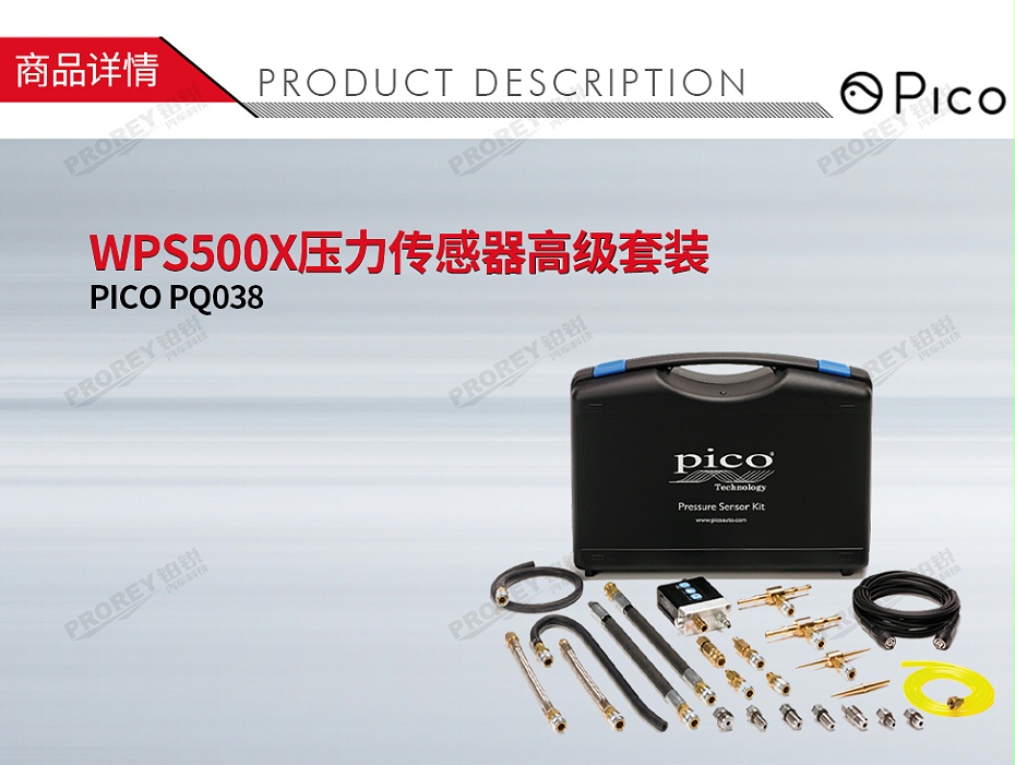 GW-120020025-PICO PQ038 WPS500X壓力傳感器高級套裝-1