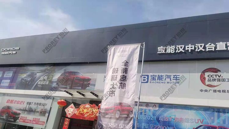 陜西寶能4S店-寶能漢中直營店