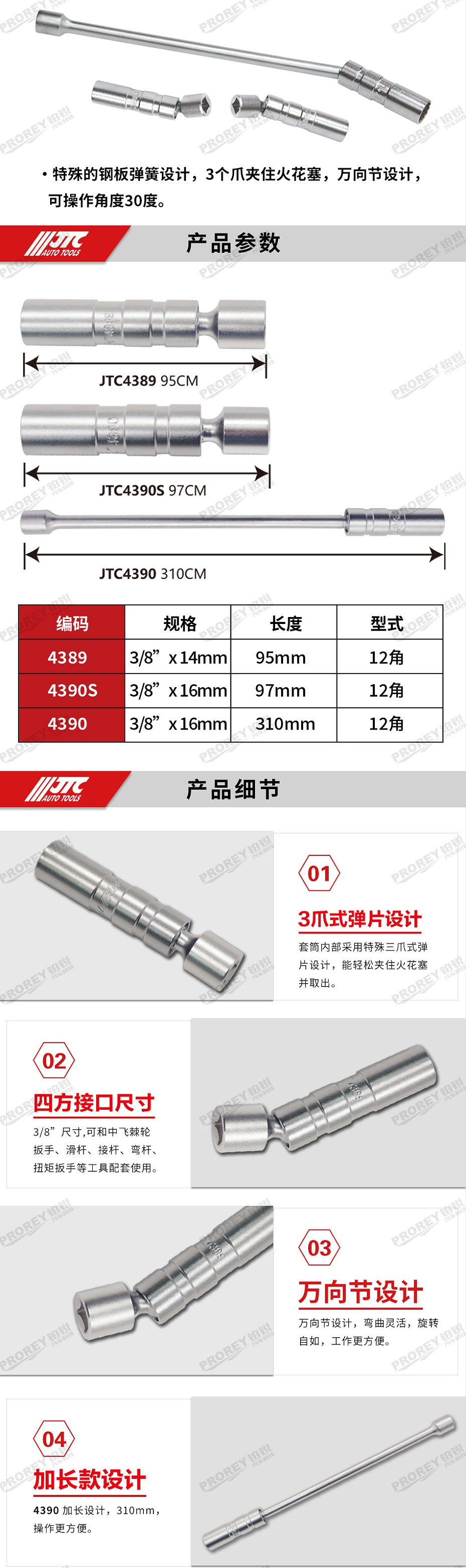 GW-130040784-JTC 4390s 萬(wàn)向型火花塞套桶X16MM38英寸 X 16 mm X 95L  12PT -2