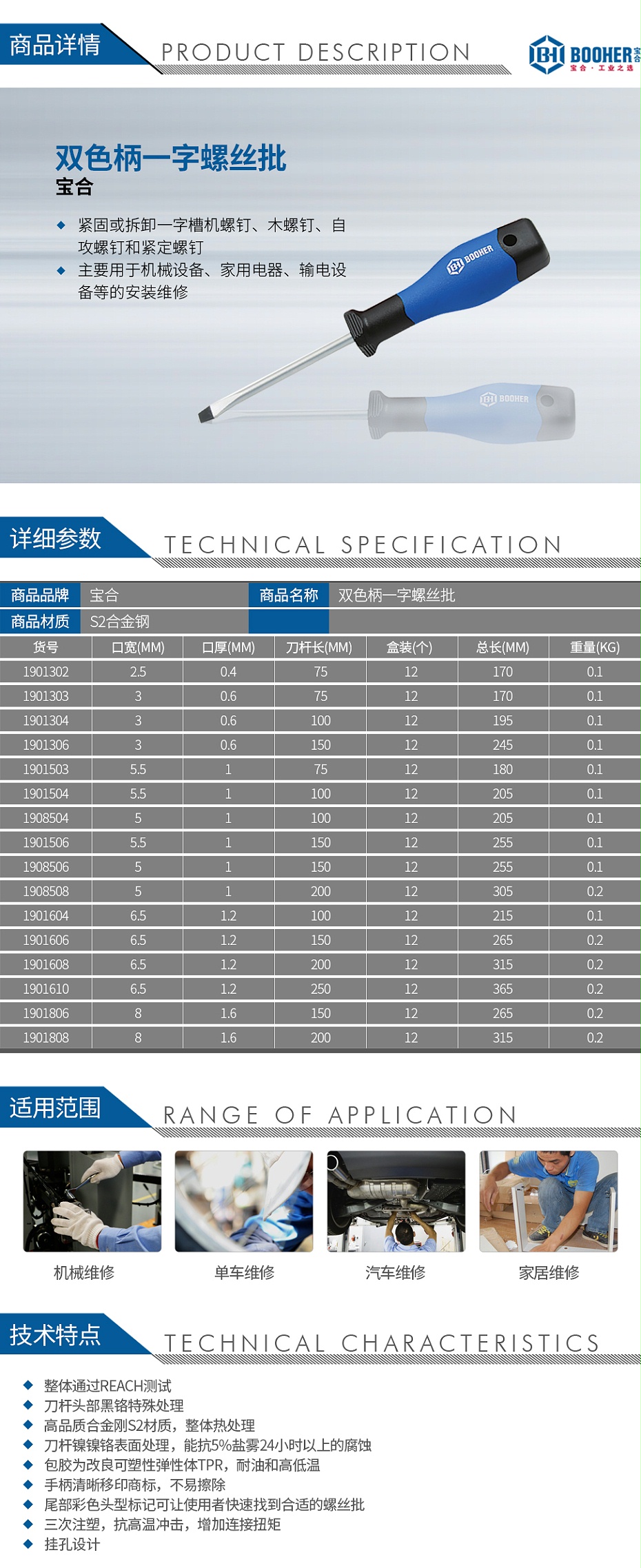 寶合雙色柄一字螺絲批_01