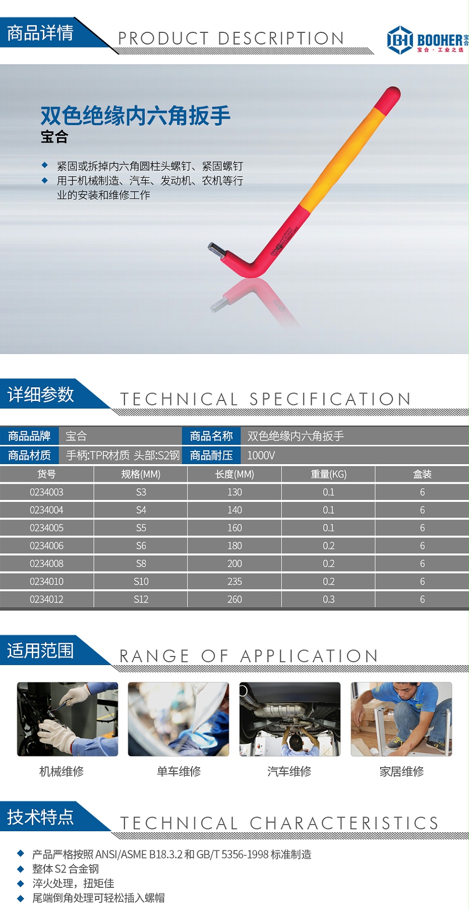 寶合雙色絕緣內(nèi)六角扳手_01