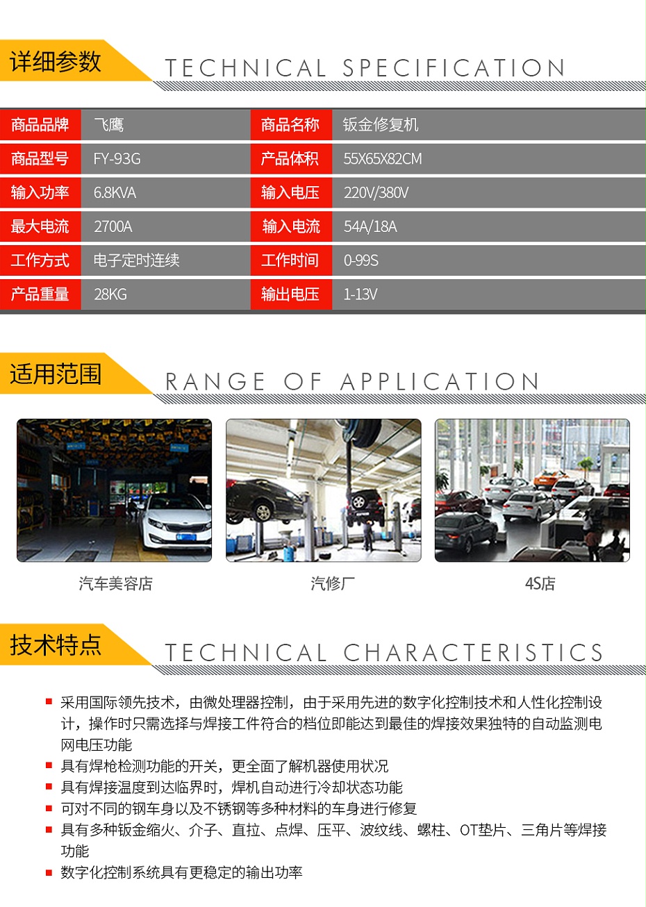 QQ-140070028-飛鷹 FY-93G 鈑金修復(fù)機(jī)-2