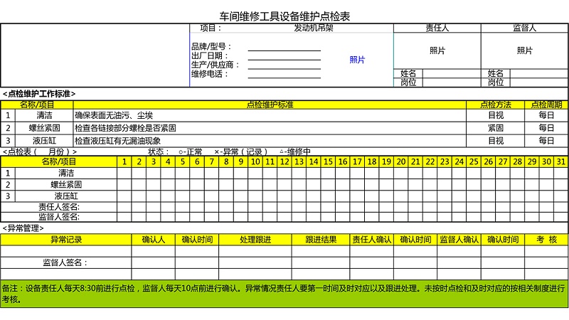 14.發(fā)動機吊架