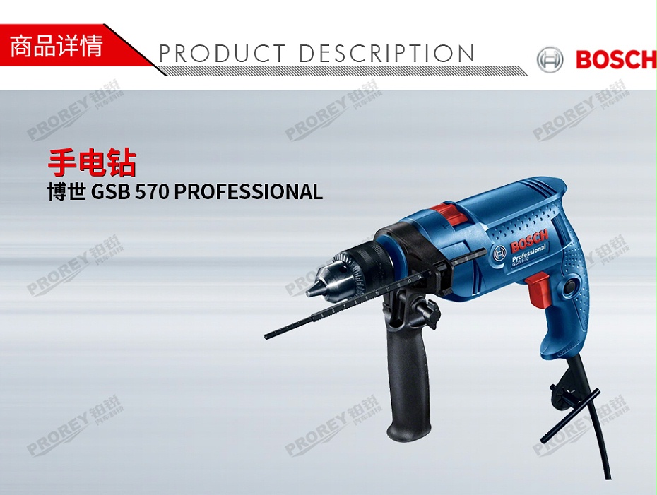 GW-130010318-Bosch 博世 GSB 570 PROFESSIONAL 手電鉆-1