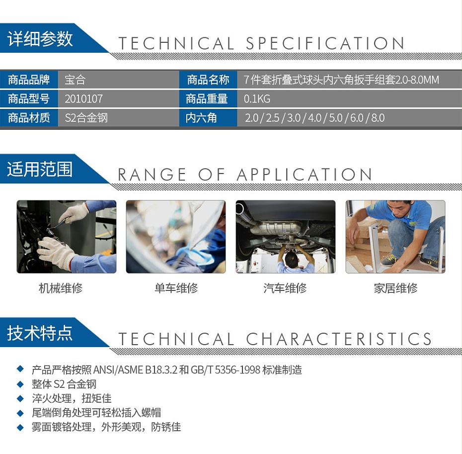 寶合2010107-7-件套折疊式球頭內(nèi)六角扳手組套2_02