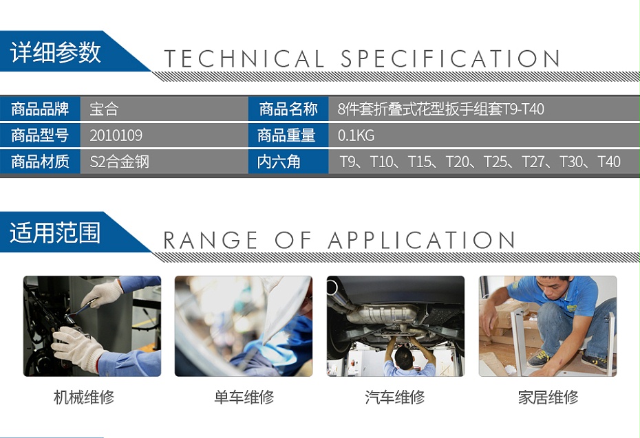 寶合2010109-8件套折疊式花型扳手組套T9-T40_02