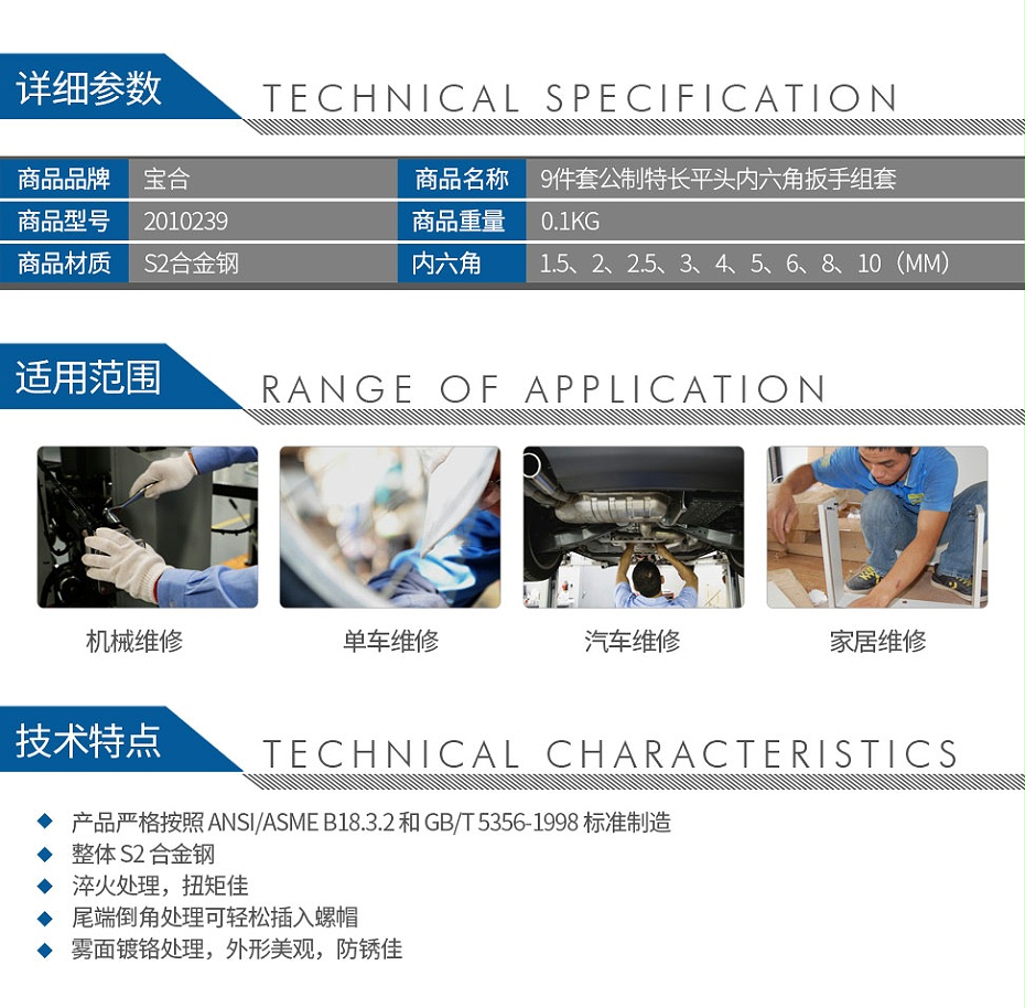 寶合2010239-9件套公制特長球頭內六角扳手組套_02