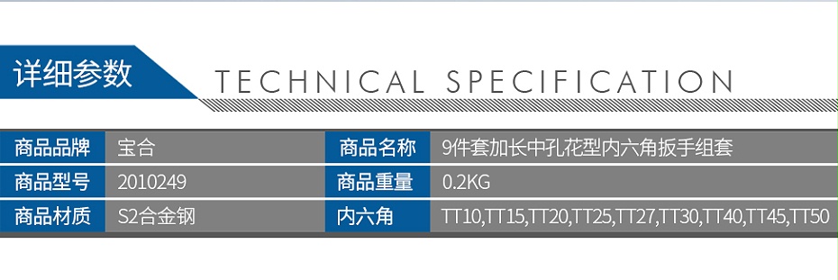 寶合2010249-9件套加長中孔花型內(nèi)六角扳手組套_02