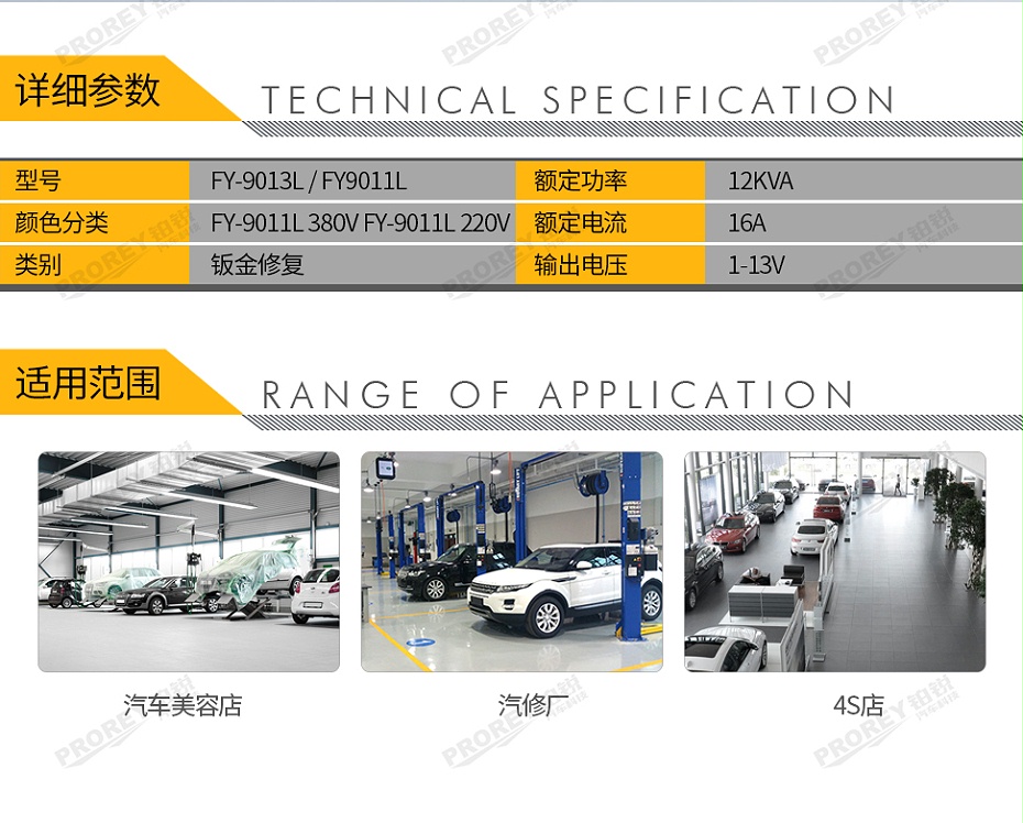 GW-140070118-飛鷹 FY-9011L 車(chē)身無(wú)痕修復(fù)機(jī)（數(shù)據(jù)復(fù)原）-2