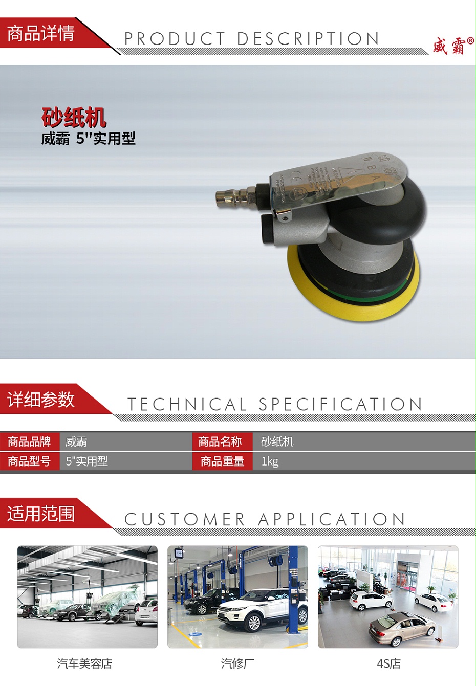 威霸 5實用型 砂紙機(jī)