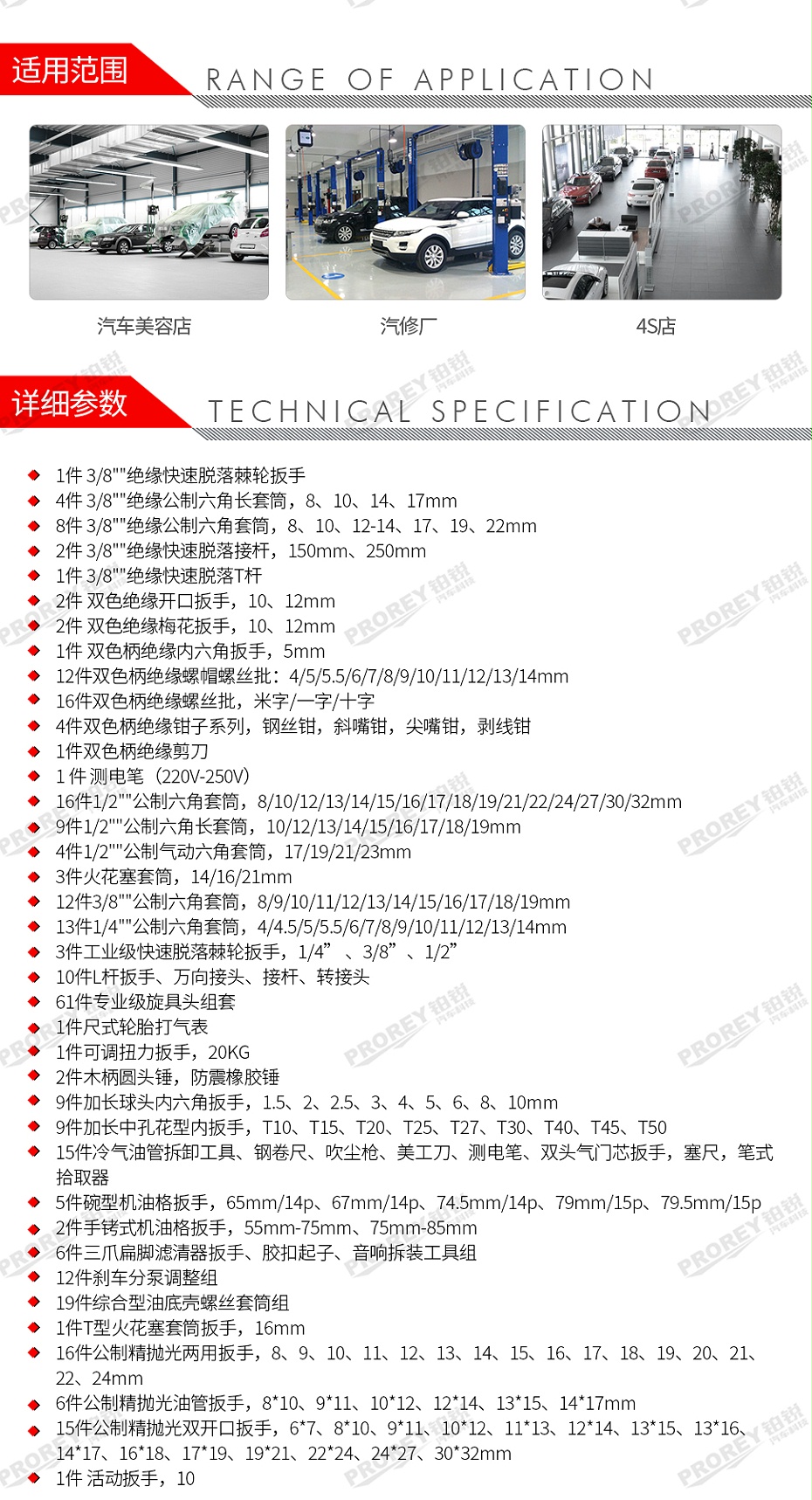 GW-130030316-百思泰 6684 314件新能源工具方案(混合動力)-2