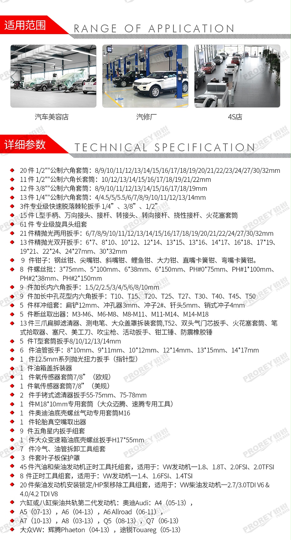 GW-130035455-百思泰 6679 355件大眾奧迪專用工具方案-2