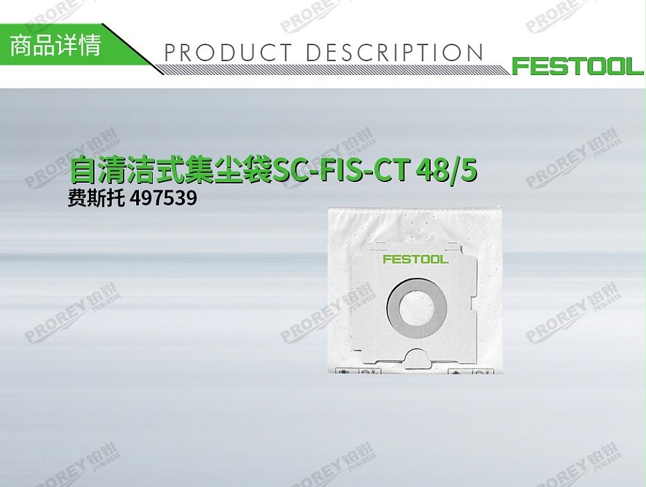 GW-140060094-費斯托 497539 自清潔式集塵袋SC-FIS-CT 48-5-1