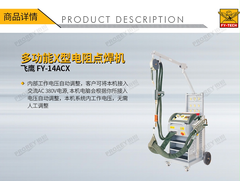 GW-140080036-飛鷹 FY-14ACX 多功能X型槍電阻點(diǎn)焊機(jī)-1