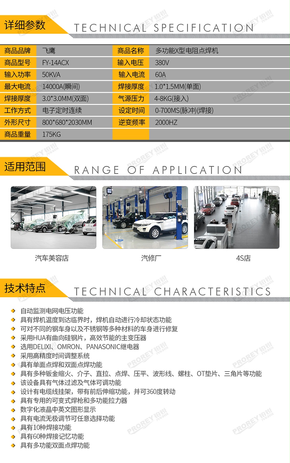 GW-140080036-飛鷹 FY-14ACX 多功能X型槍電阻點(diǎn)焊機(jī)-2