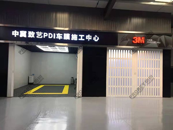 河北奧迪4S店-涿州致藝奧迪-車(chē)膜施工中心