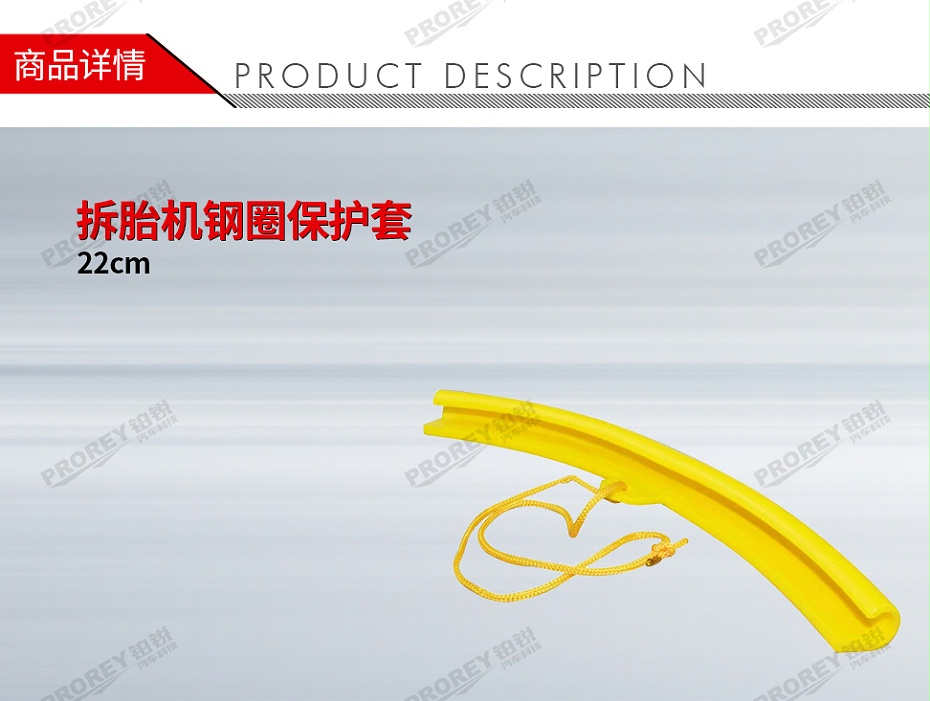 GW-110980038-國(guó)產(chǎn) LOCAL 拆胎機(jī)鋼圈保護(hù)套-1