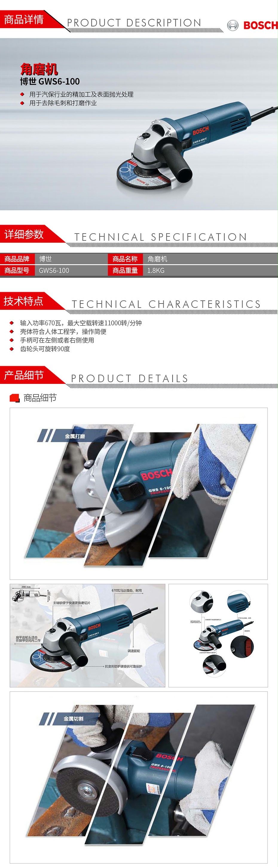 博世GWS6-100角磨機(jī)_01