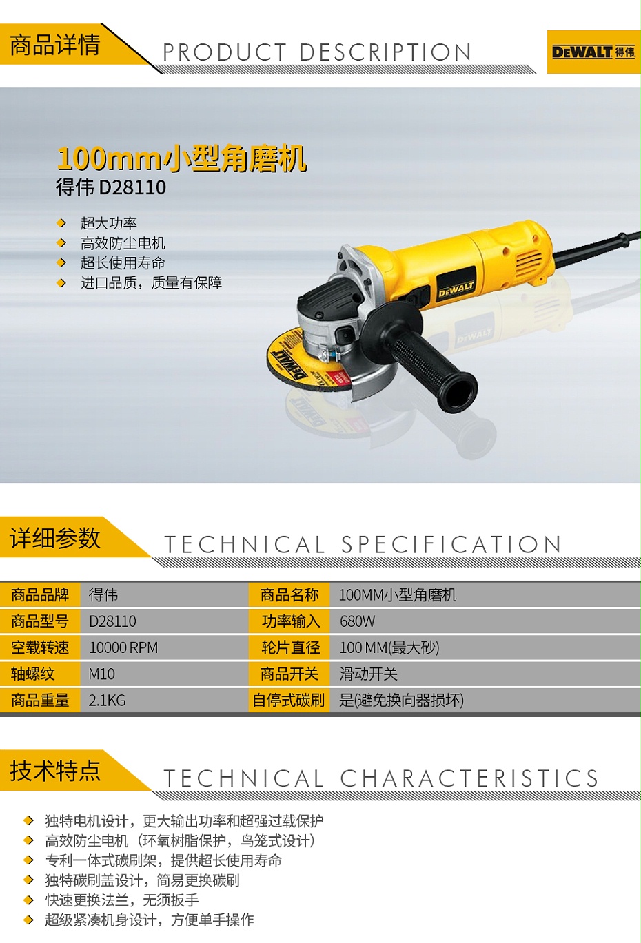 得偉-D28110-100mm小型角磨機(jī)_01