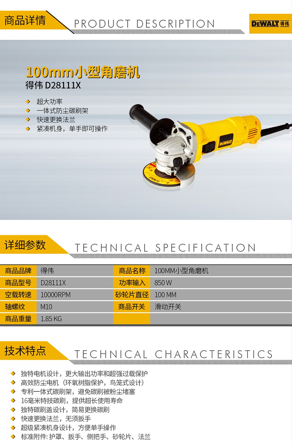 得偉-D28111X-100mm角磨機_01