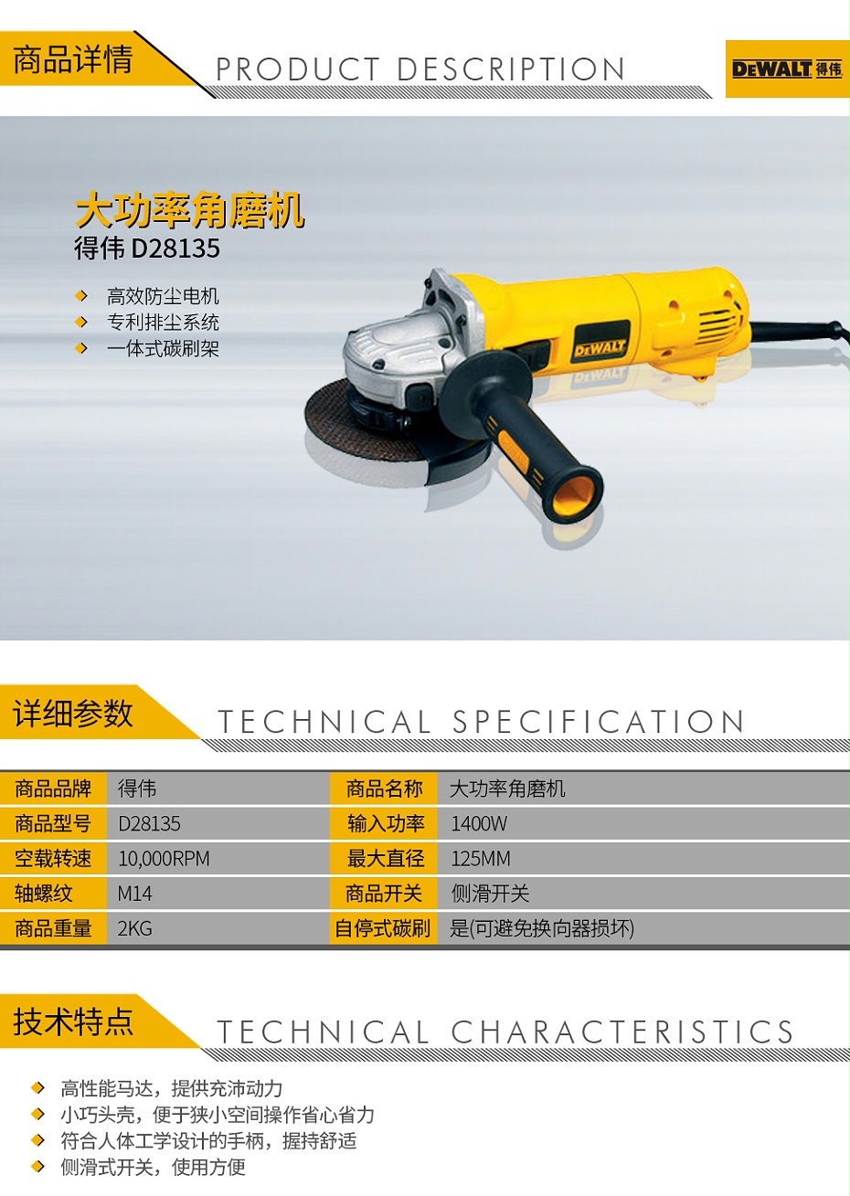 得偉-D28135-大功率角磨機(jī)_01