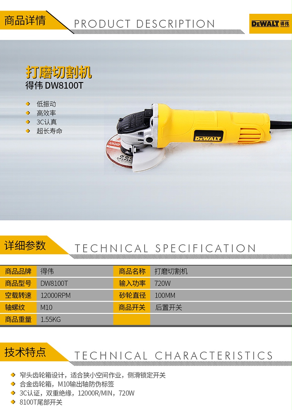 得偉-DW8100T-打磨切割機_01