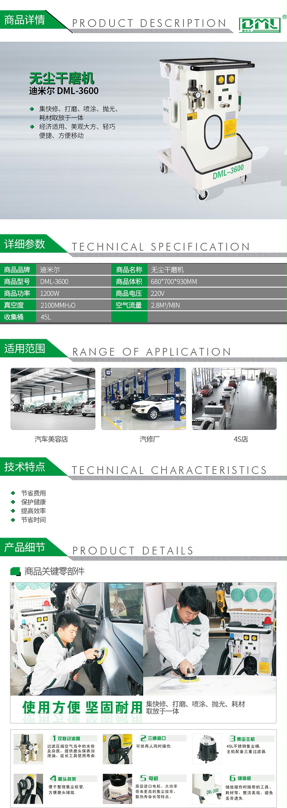 迪米爾--DML-3600無塵干磨機(jī)_01