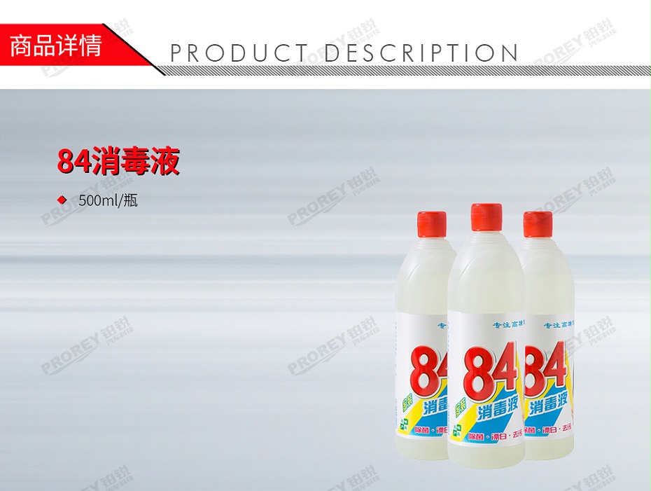 GW-130971884-LOCAL 500ml 84消毒液-1