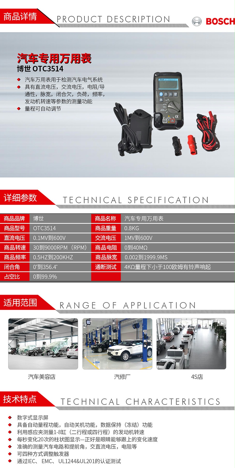 博世OTC3514汽車專用萬用表_01